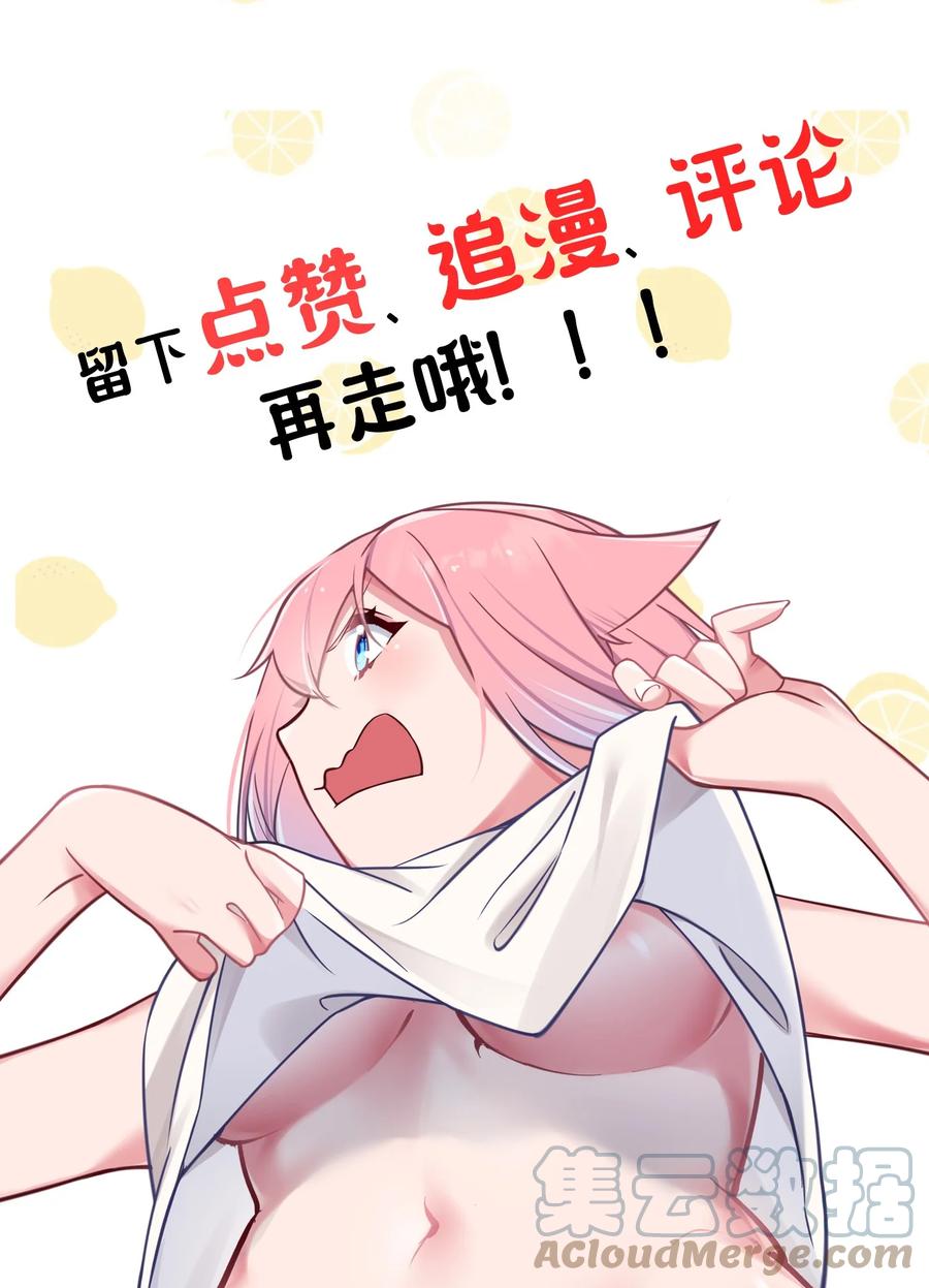 我的假女友正全力防御她们的进攻 020 回房间…玩儿会？ 第73页