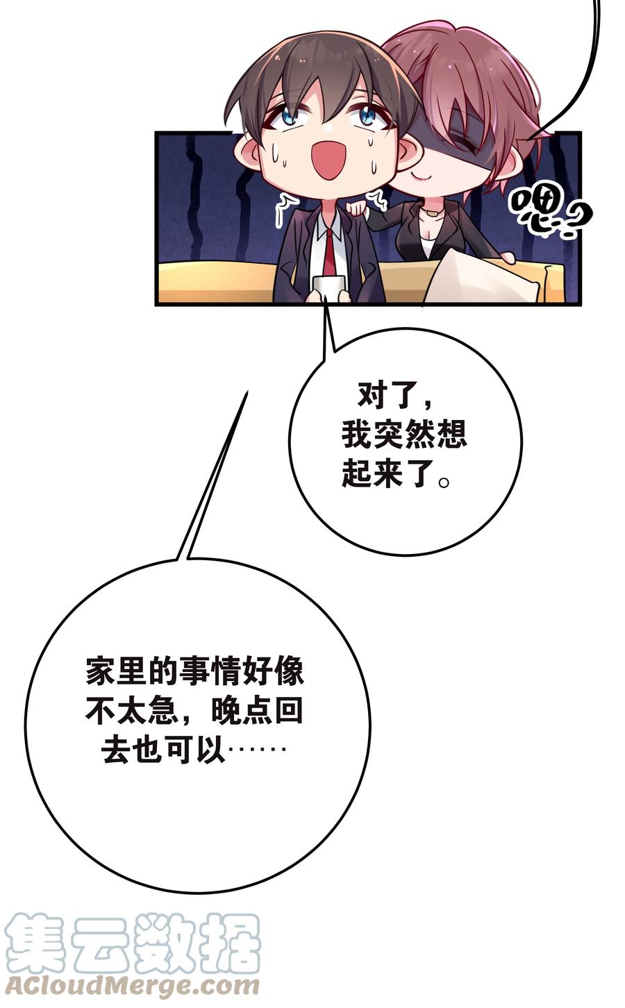 我的假女友正全力防御她们的进攻 020 回房间…玩儿会？ 第10页