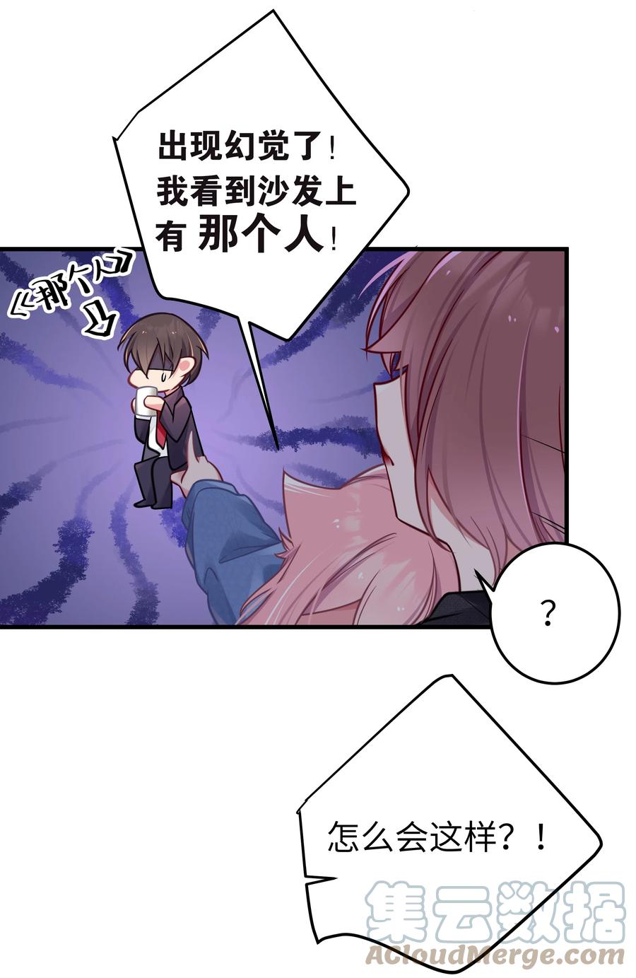 我的假女友正全力防御她们的进攻 020 回房间…玩儿会？ 第19页