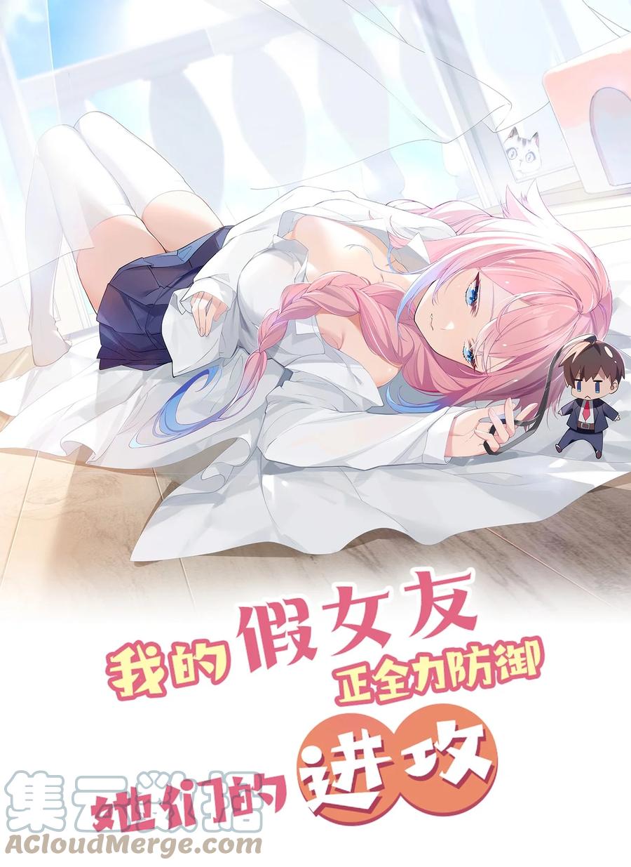 我的假女友正全力防御她们的进攻 番外 命嗯(硬）！学不来弯腰！ 第1页