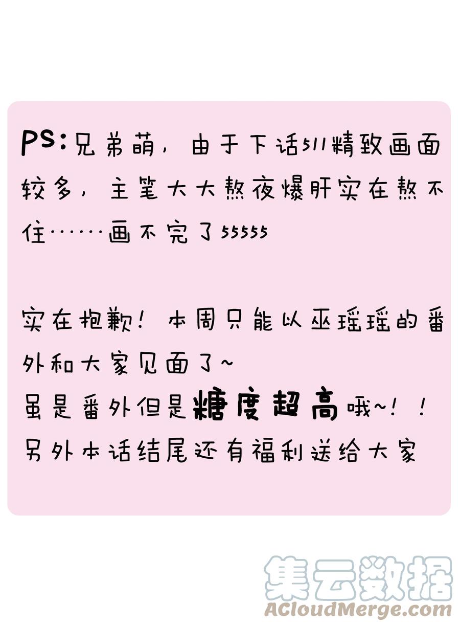我的假女友正全力防御她们的进攻 番外 命嗯(硬）！学不来弯腰！ 第3页