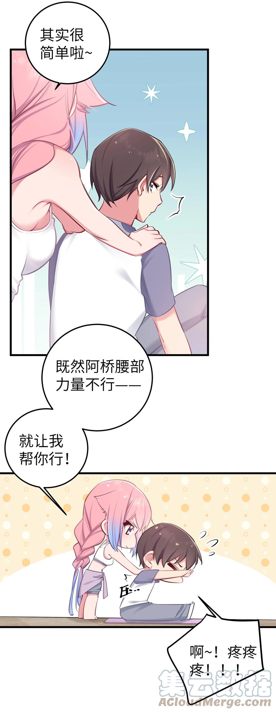 我的假女友正全力防御她们的进攻 番外 命嗯(硬）！学不来弯腰！ 第15页