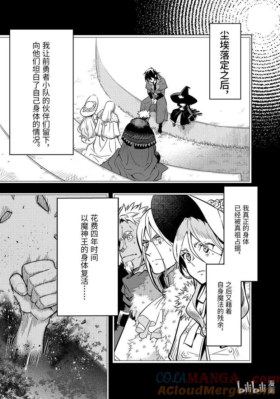 《『你们先走我断后』，于是10年后我成为了传说》50-1 50-1 第11页