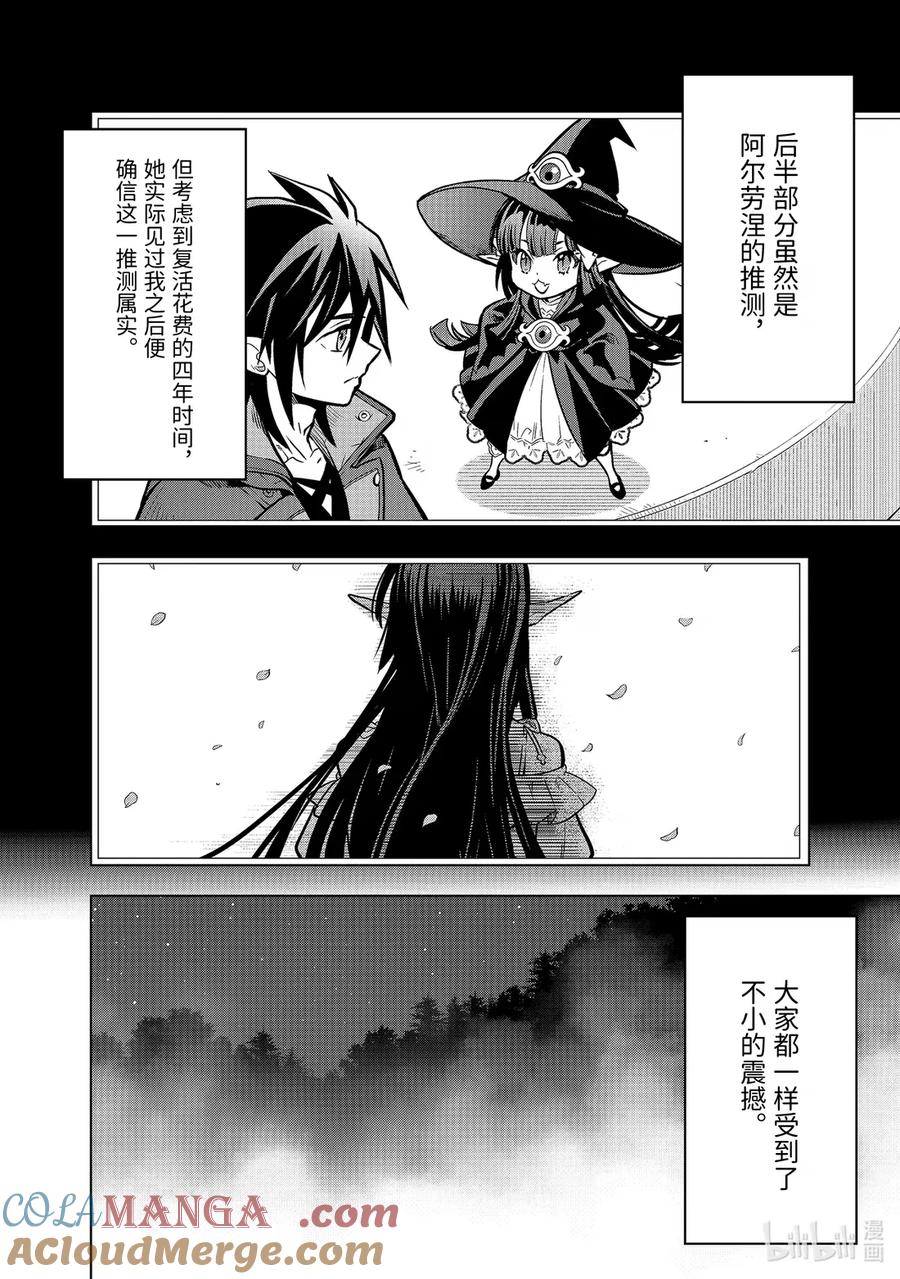 《『你们先走我断后』，于是10年后我成为了传说》50-1 50-1 第12页