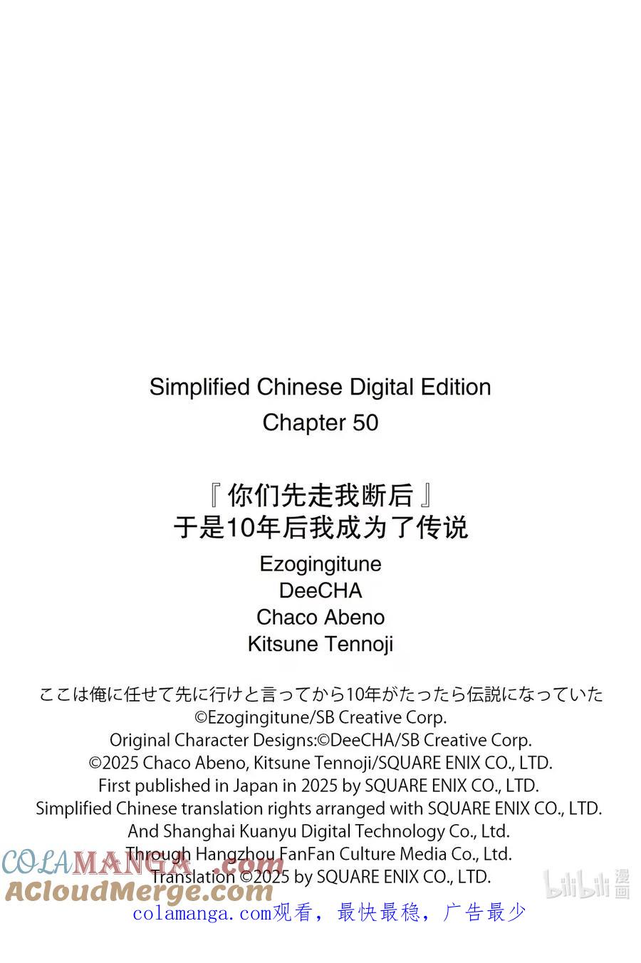 《『你们先走我断后』，于是10年后我成为了传说》50-1 50-1 第13页