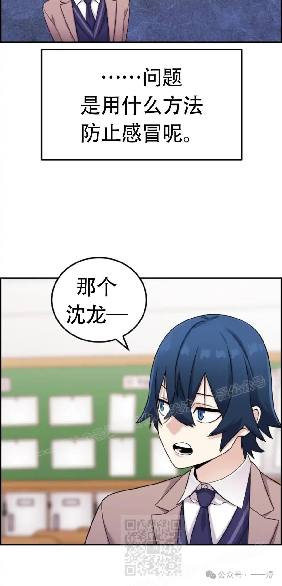 漫画里的罗康林 第24集 第9页