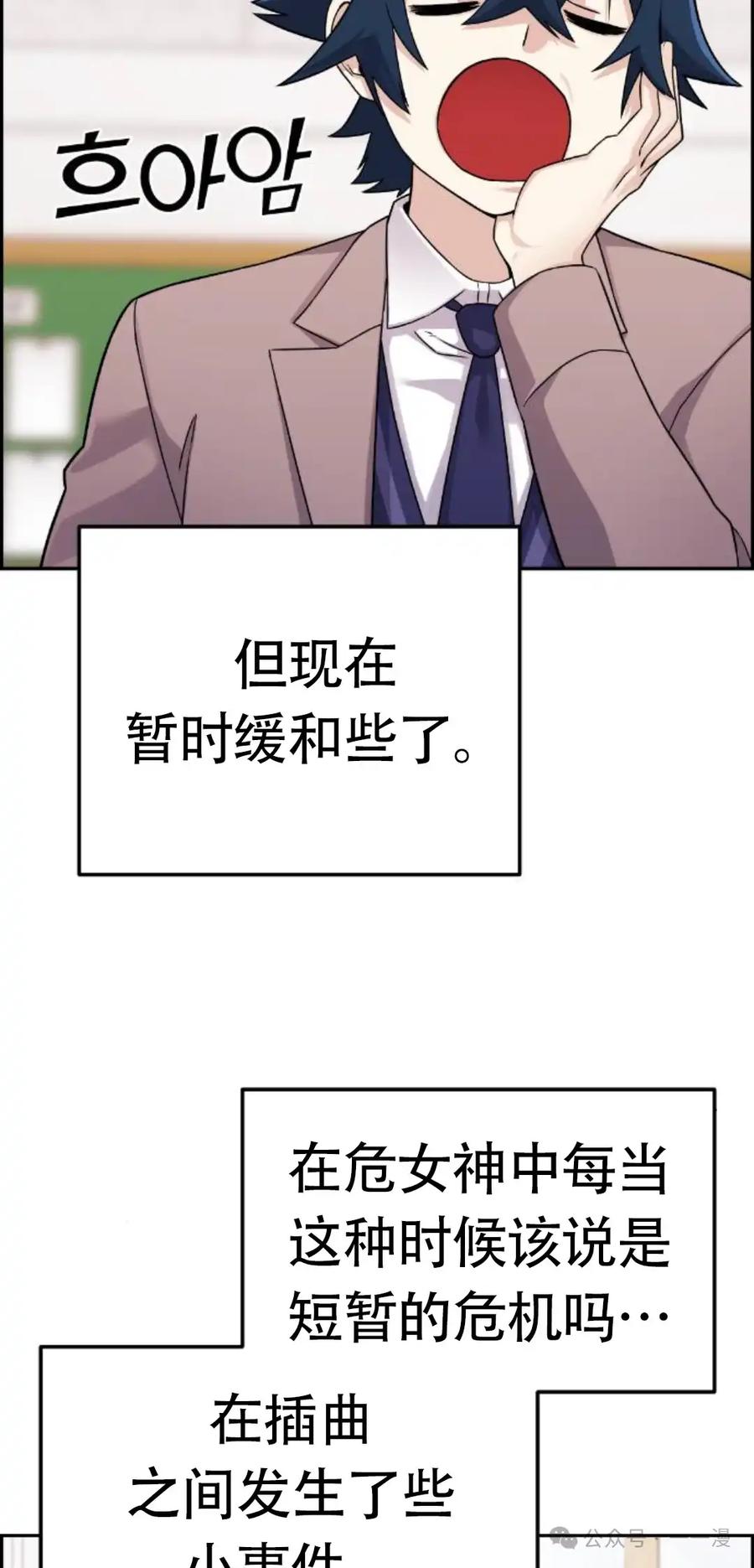 漫画里的罗康林 第24集 第2页