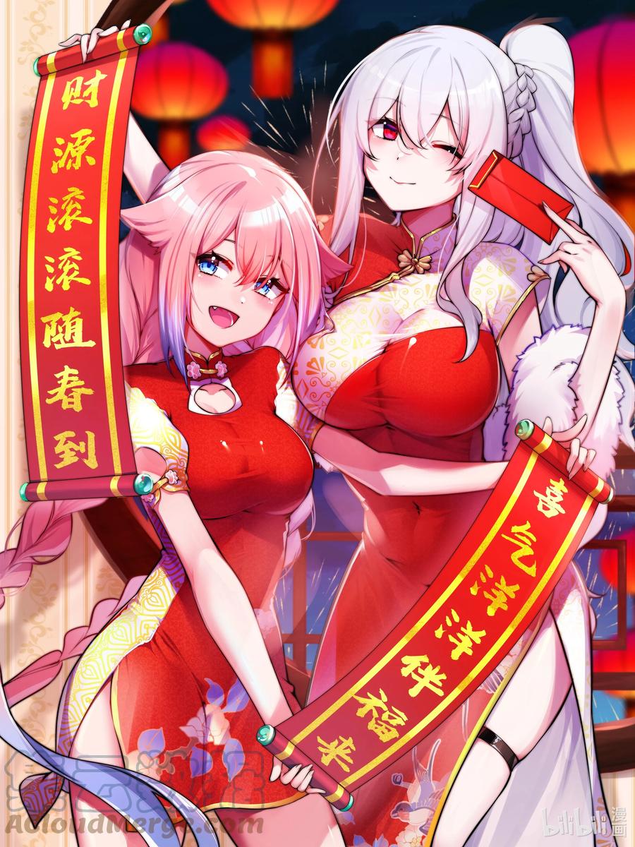 我的假女友正全力防御她们的进攻 贺图 祝大家新年快乐！ 第1页