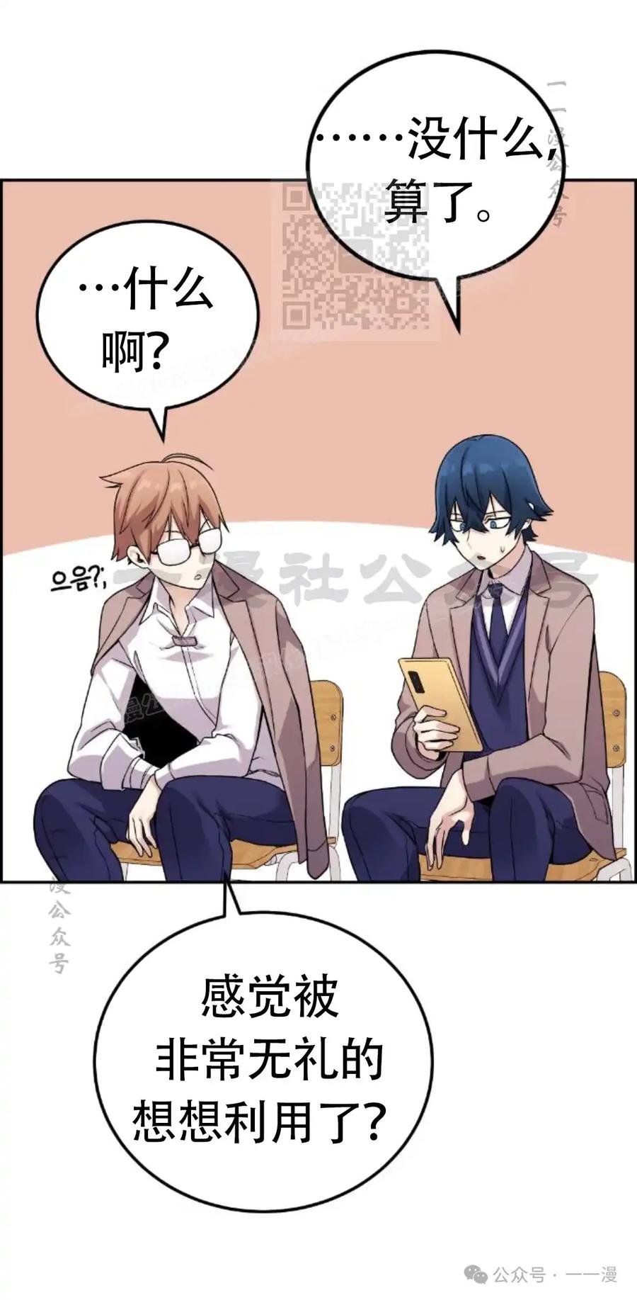 漫画里的罗康林 第24集 第11页