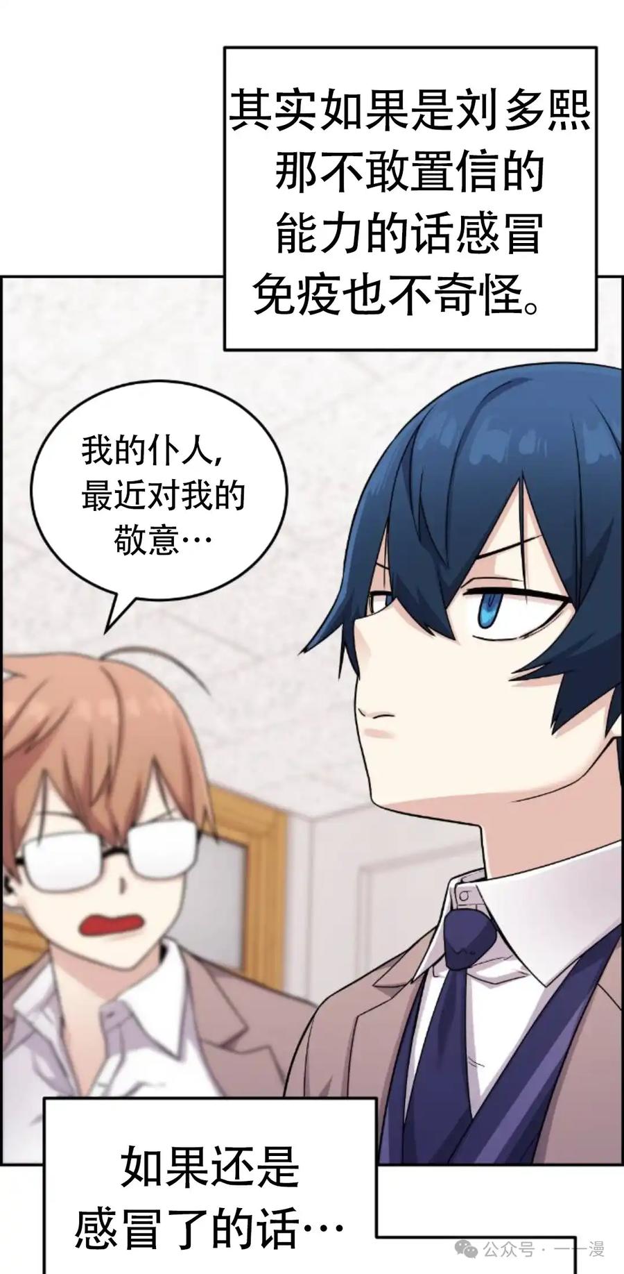 漫画里的罗康林 第24集 第12页