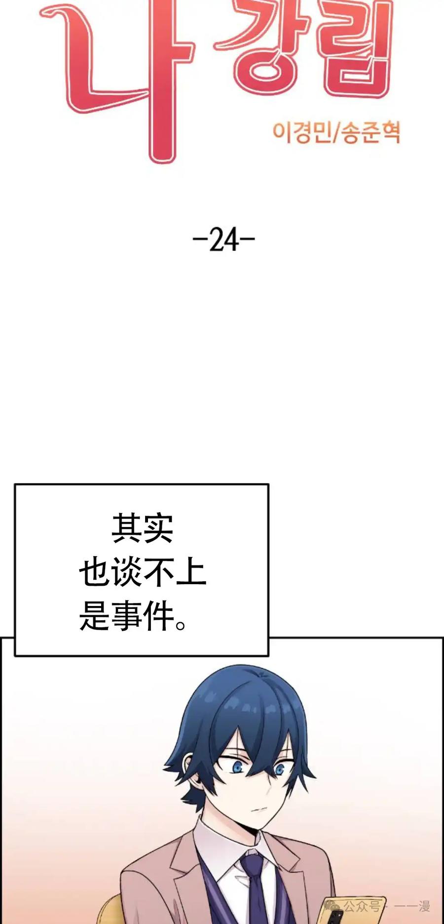 漫画里的罗康林 第24集 第5页