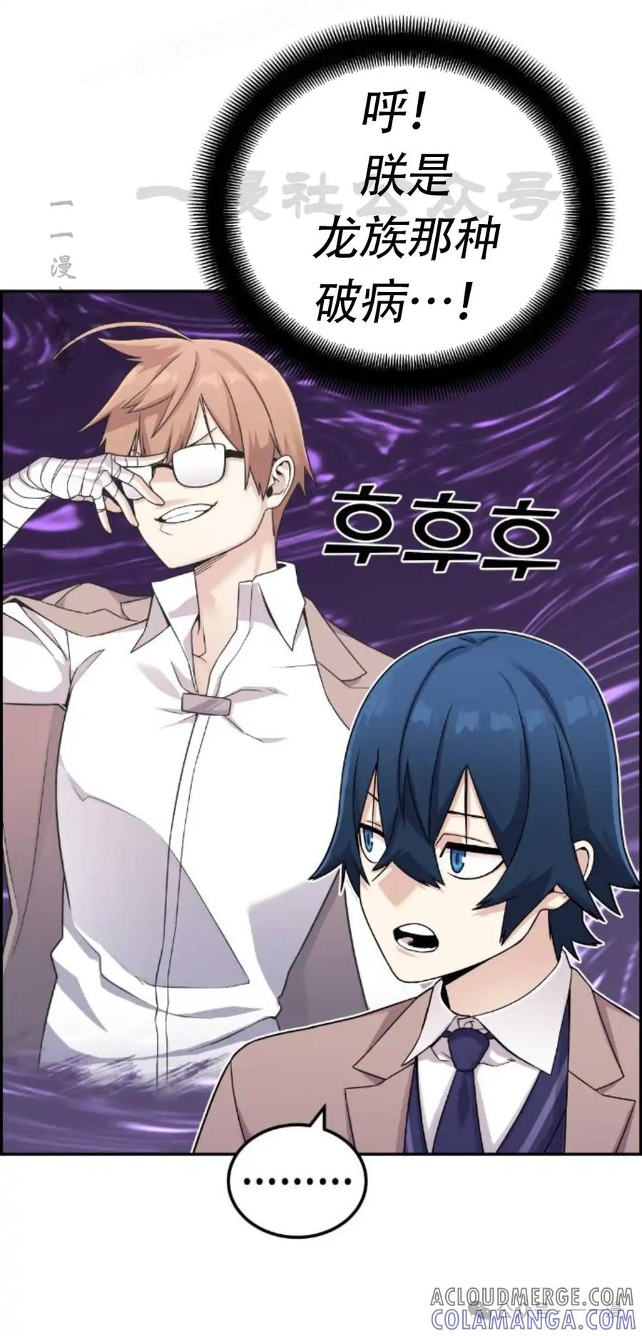 漫画里的罗康林 第24集 第10页