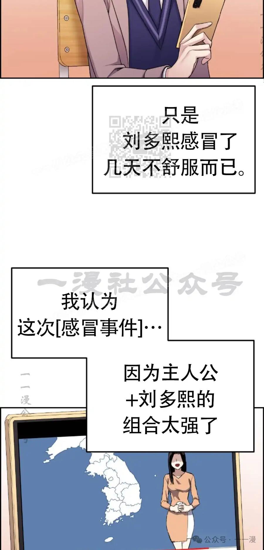 漫画里的罗康林 第24集 第6页