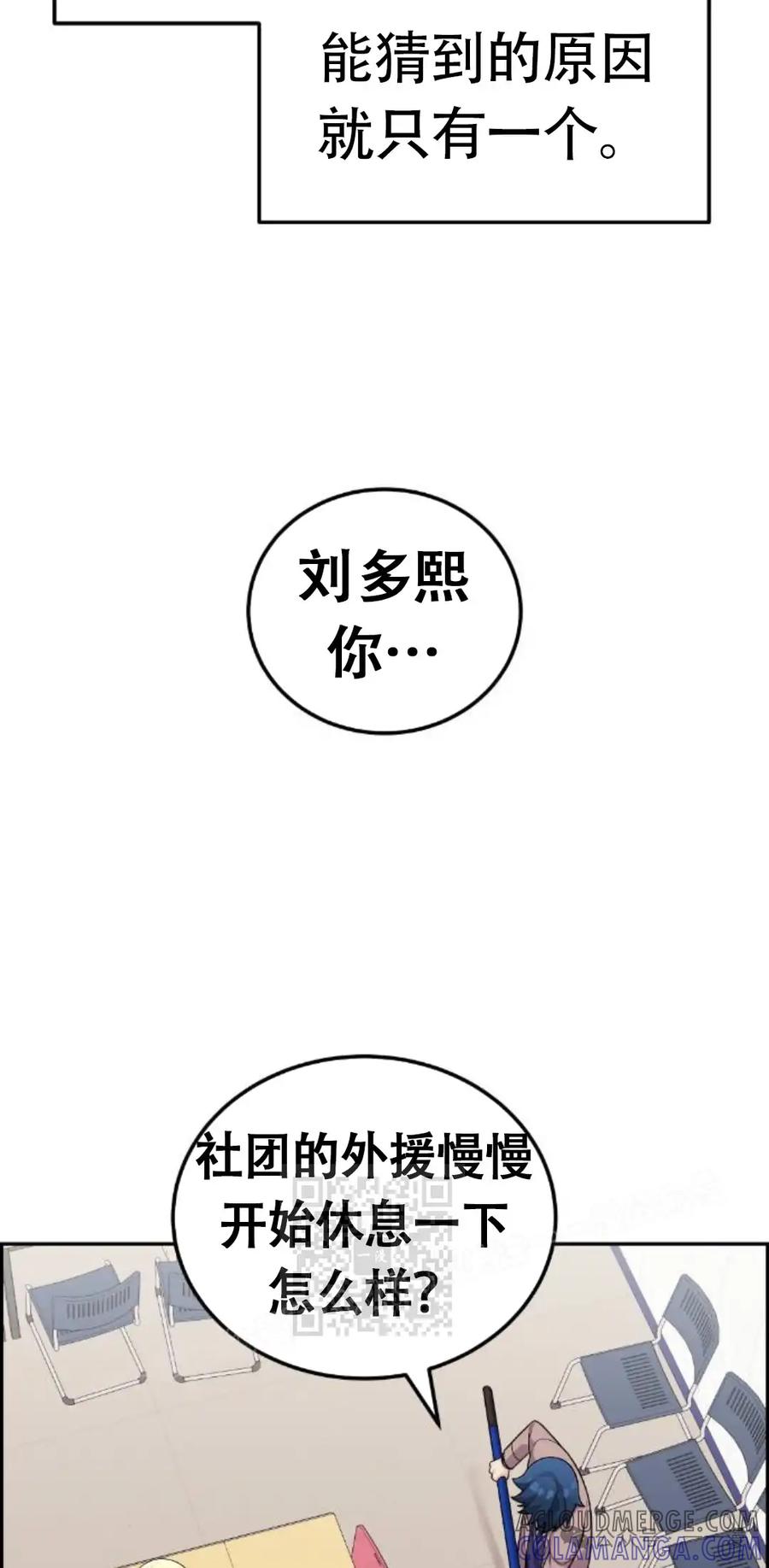 漫画里的罗康林 第24集 第13页