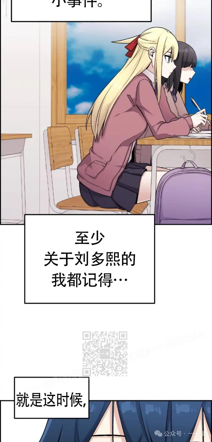 漫画里的罗康林 第24集 第3页
