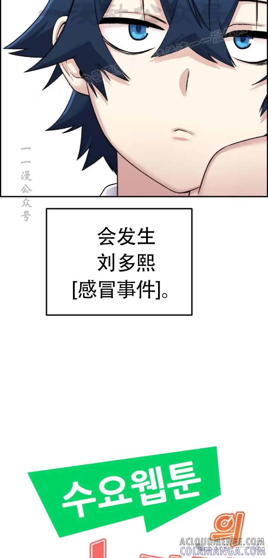 漫画里的罗康林 第24集 第4页