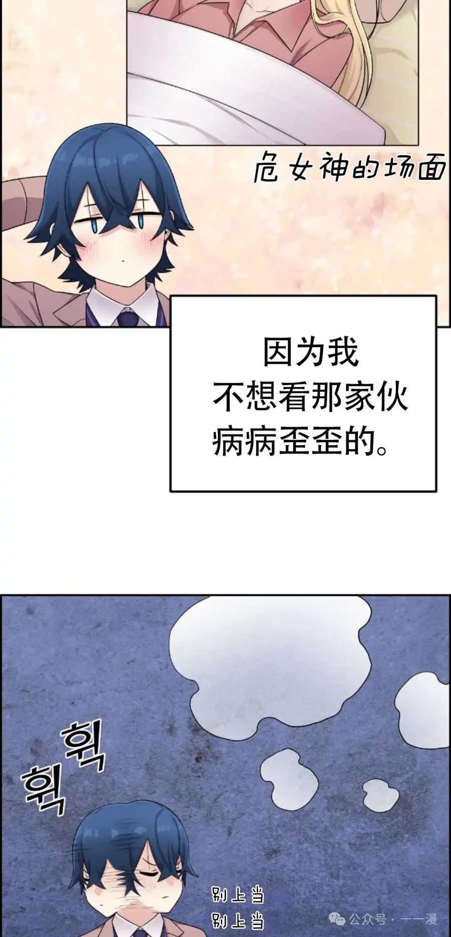 漫画里的罗康林 第24集 第8页