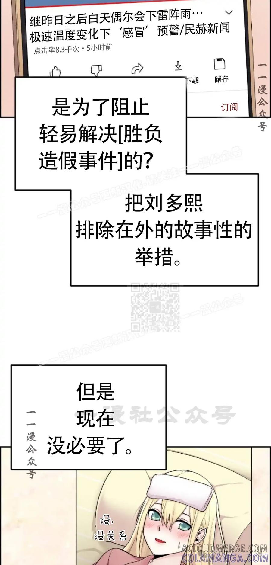 漫画里的罗康林 第24集 第7页