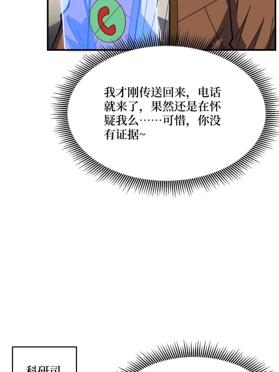 《我真不是反派大佬》第239话 深夜相会 第6页
