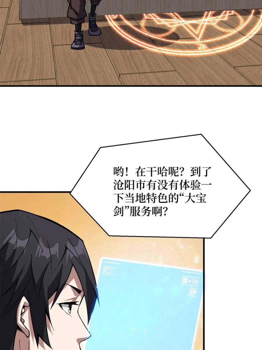 《我真不是反派大佬》第239话 深夜相会 第2页