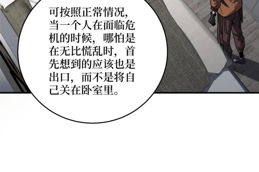 《我真不是反派大佬》第239话 深夜相会 第38页