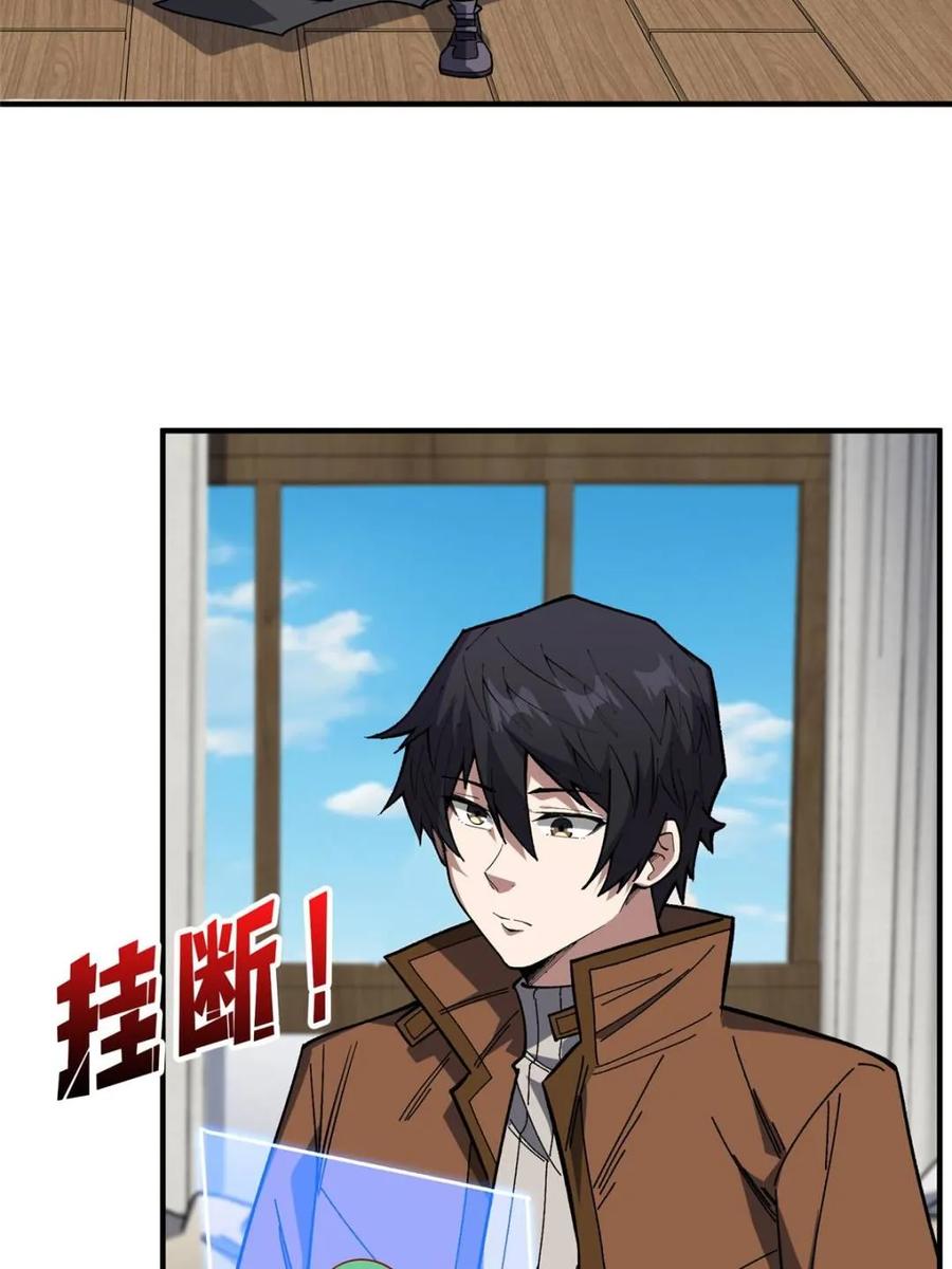 《我真不是反派大佬》第239话 深夜相会 第5页