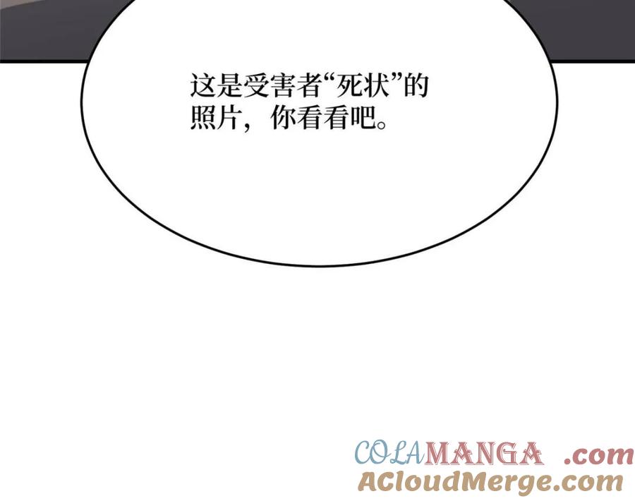《我真不是反派大佬》第239话 深夜相会 第25页