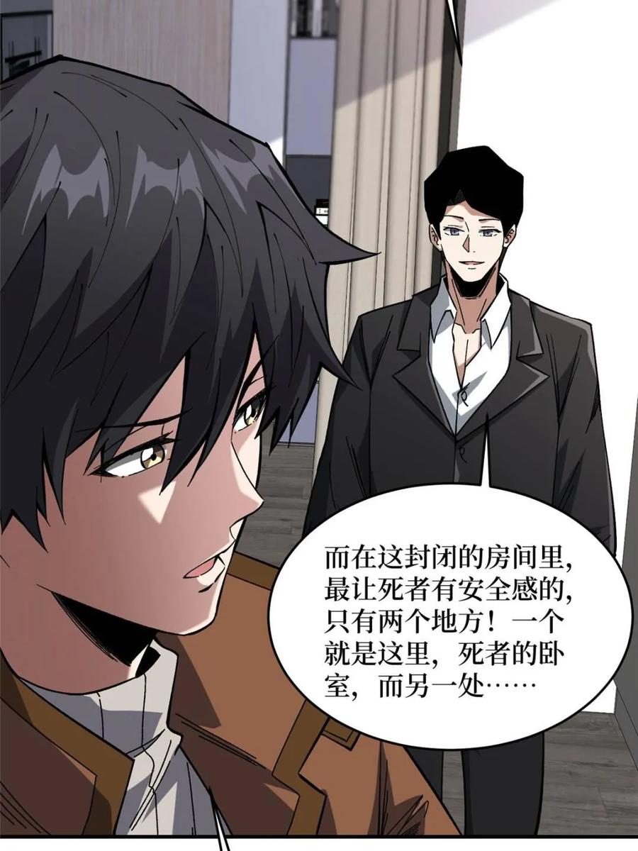 《我真不是反派大佬》第239话 深夜相会 第36页