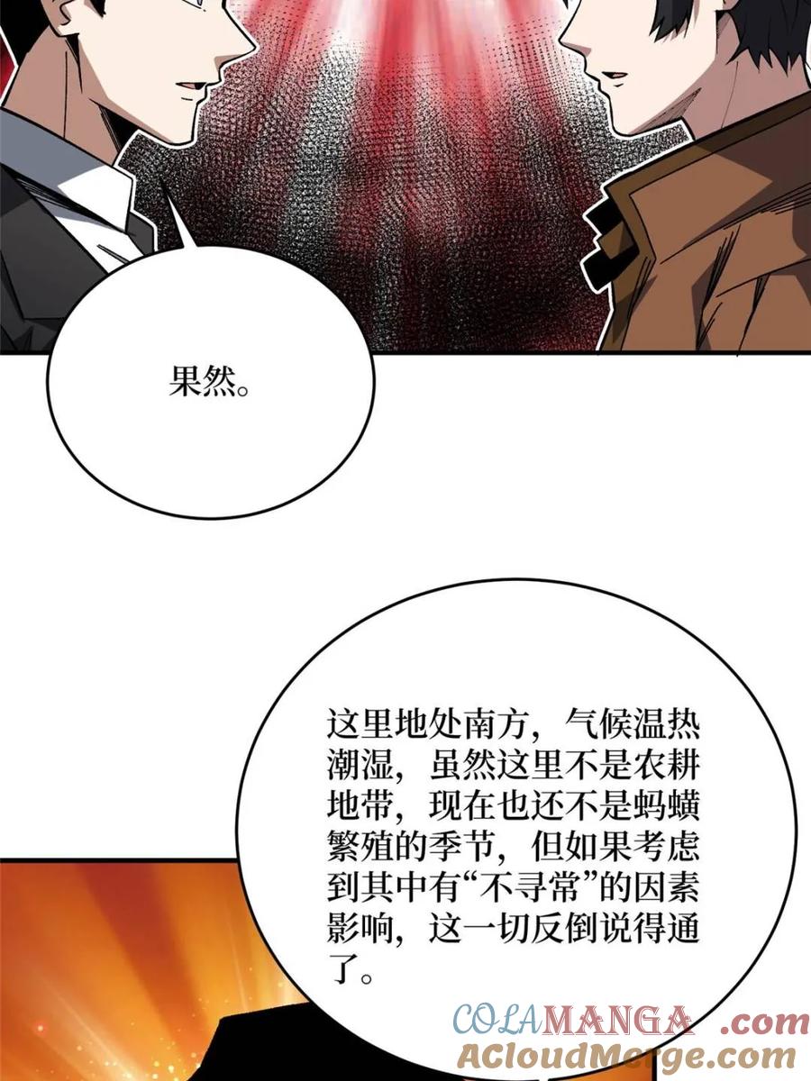 《我真不是反派大佬》第239话 深夜相会 第43页