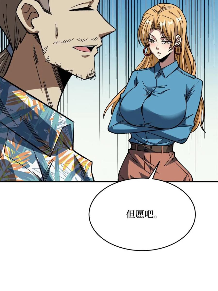 《我真不是反派大佬》第239话 深夜相会 第9页
