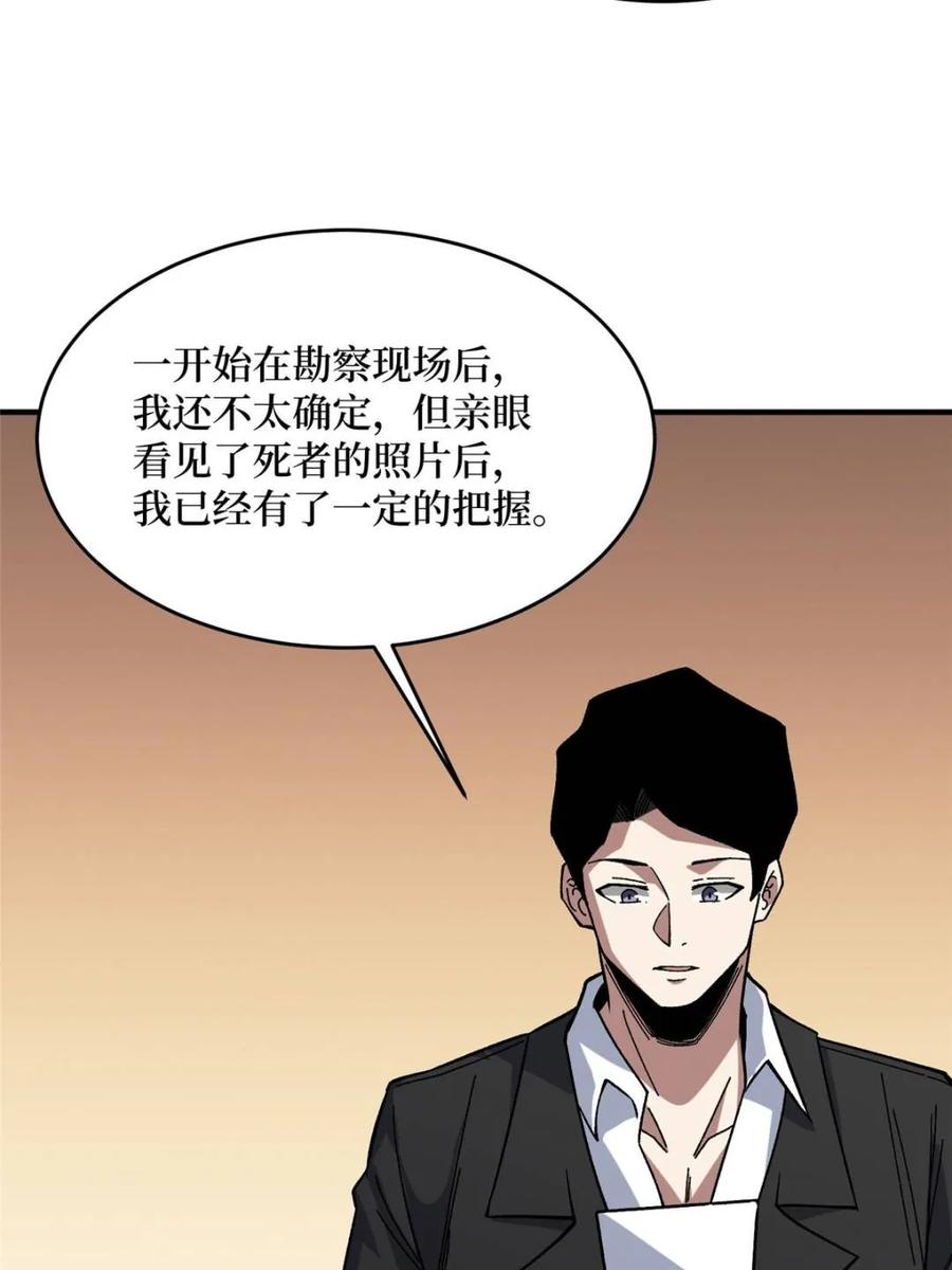 《我真不是反派大佬》第239话 深夜相会 第30页