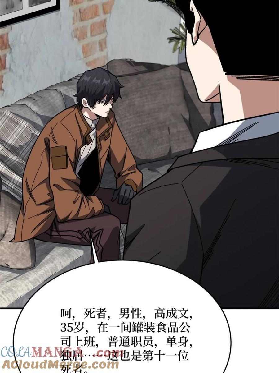 《我真不是反派大佬》第239话 深夜相会 第22页