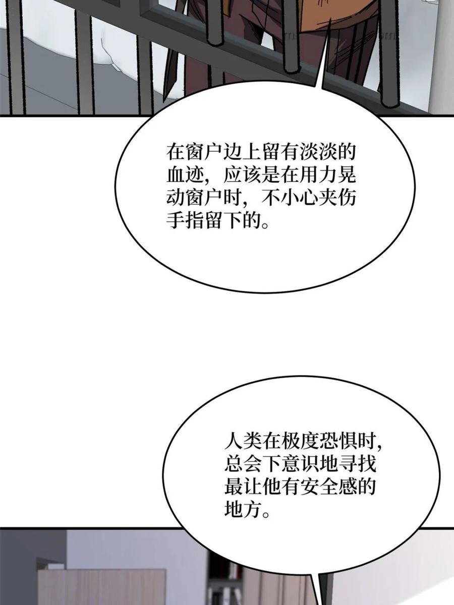 《我真不是反派大佬》第239话 深夜相会 第35页