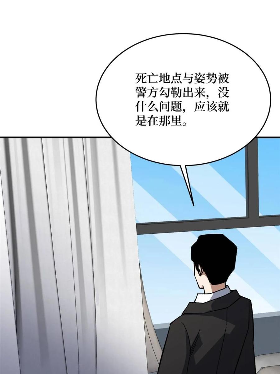 《我真不是反派大佬》第239话 深夜相会 第32页