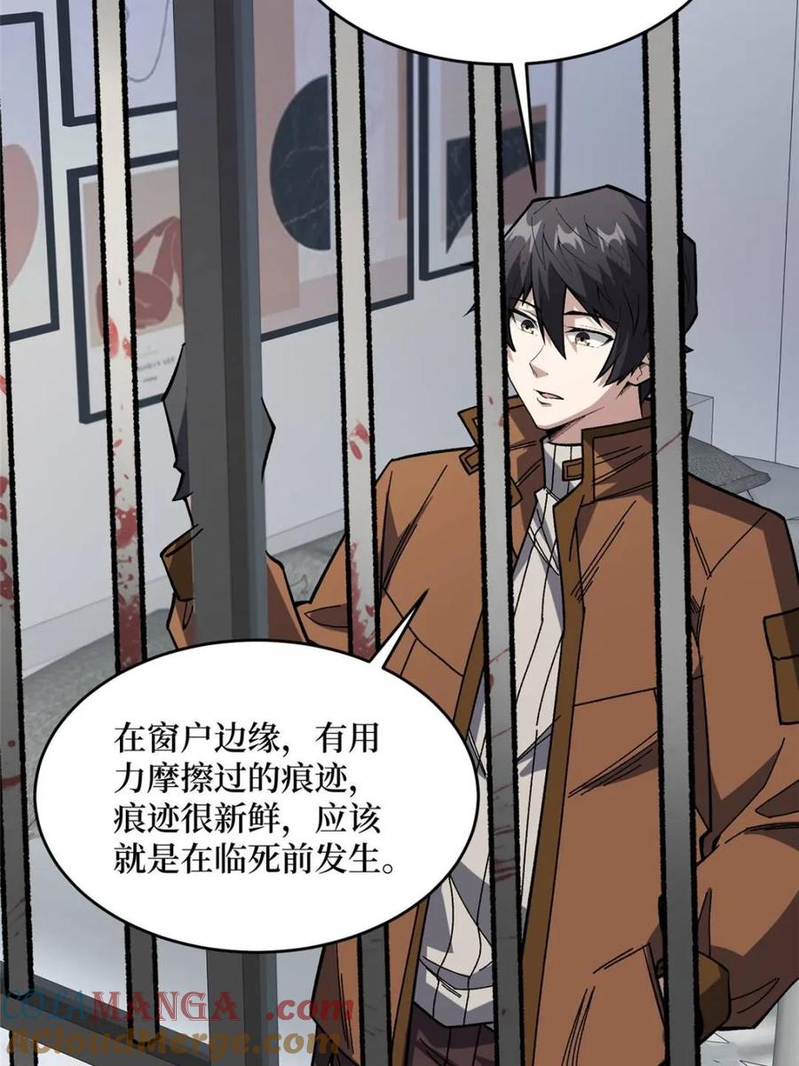 《我真不是反派大佬》第239话 深夜相会 第34页