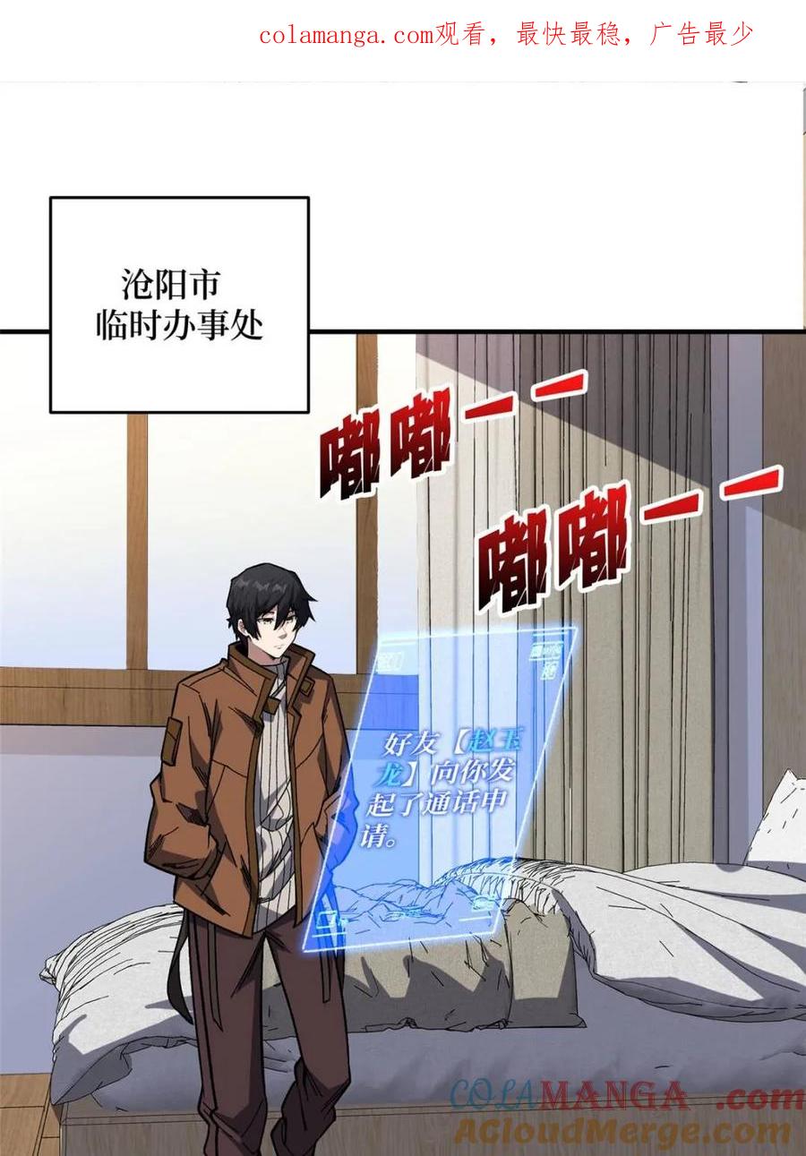 《我真不是反派大佬》第239话 深夜相会 第1页