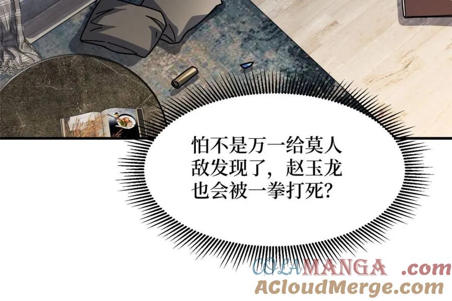 《我真不是反派大佬》第239话 深夜相会 第13页