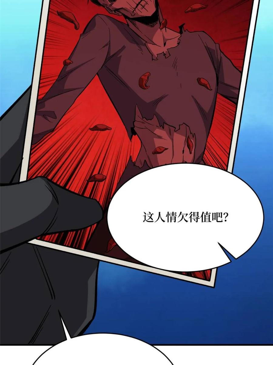 《我真不是反派大佬》第239话 深夜相会 第27页
