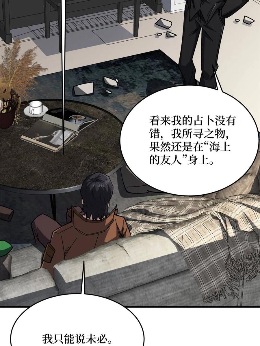 《我真不是反派大佬》第239话 深夜相会 第20页