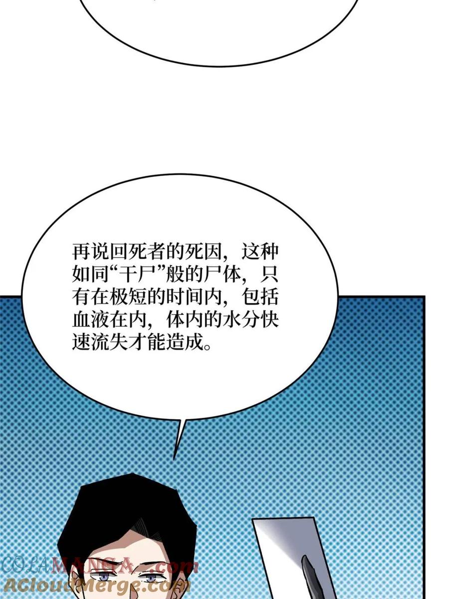 《我真不是反派大佬》第239话 深夜相会 第40页