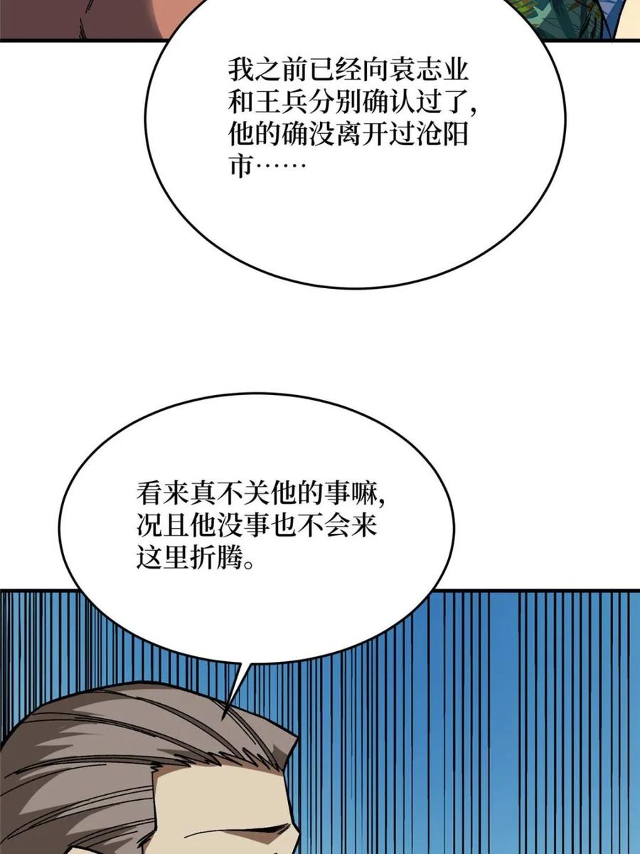 《我真不是反派大佬》第239话 深夜相会 第8页
