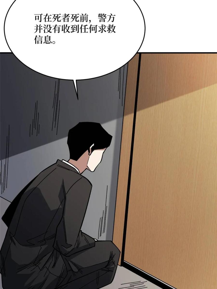 《我真不是反派大佬》第239话 深夜相会 第47页