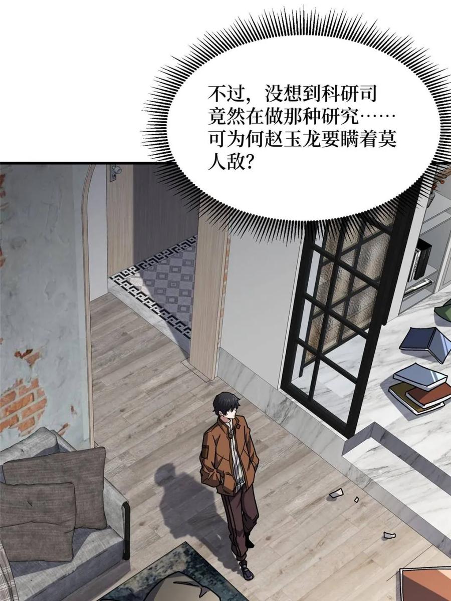 《我真不是反派大佬》第239话 深夜相会 第12页