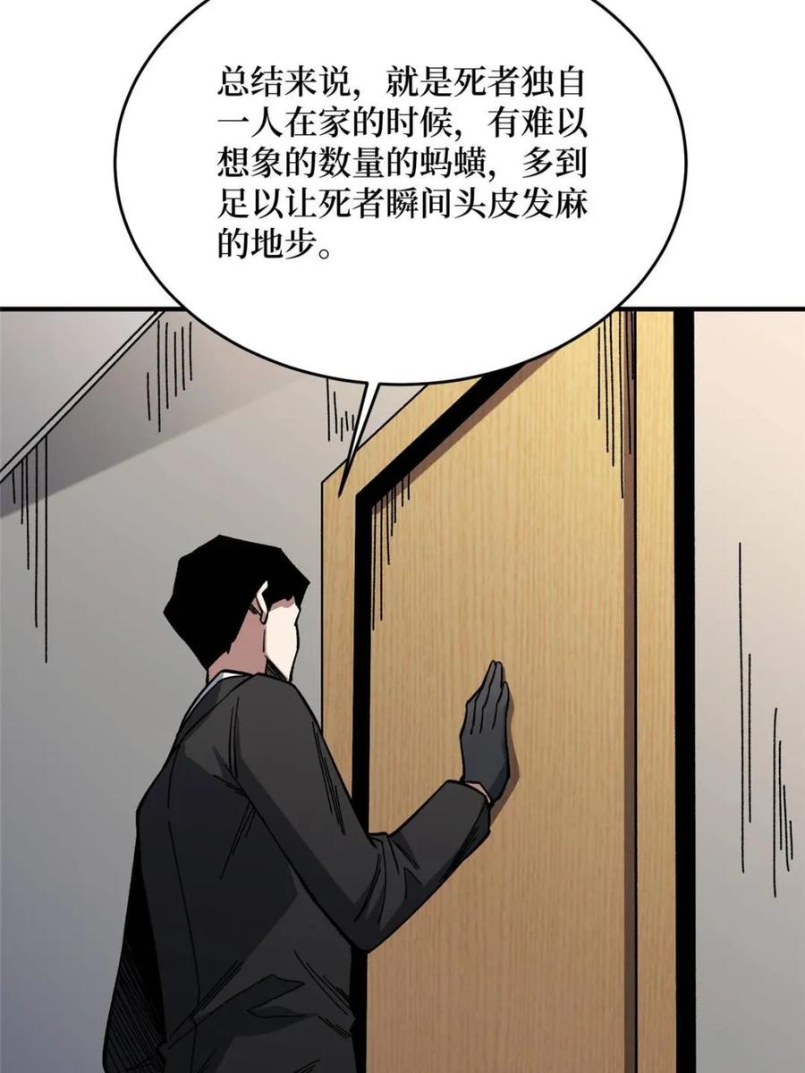 《我真不是反派大佬》第239话 深夜相会 第45页