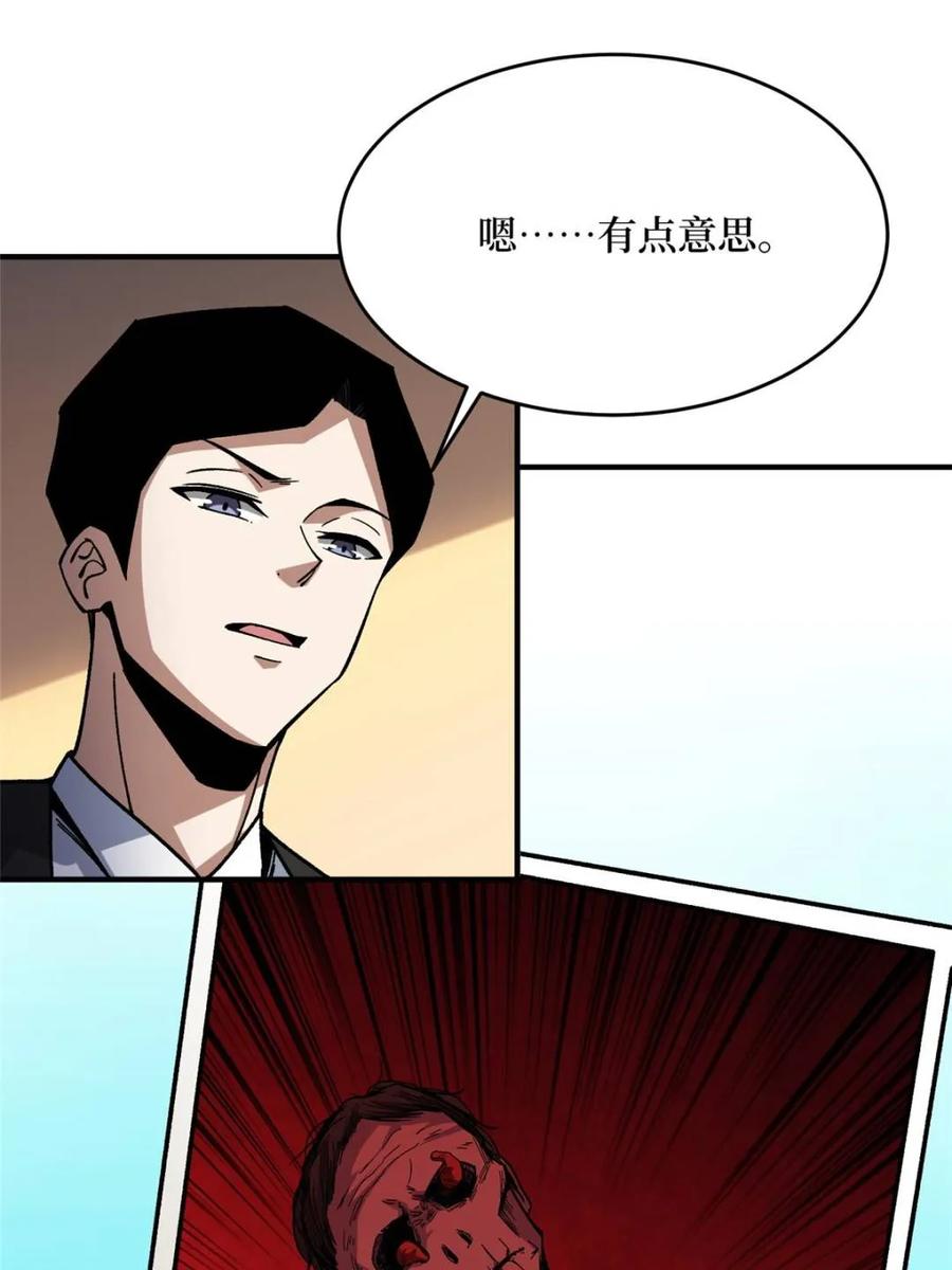 《我真不是反派大佬》第239话 深夜相会 第26页