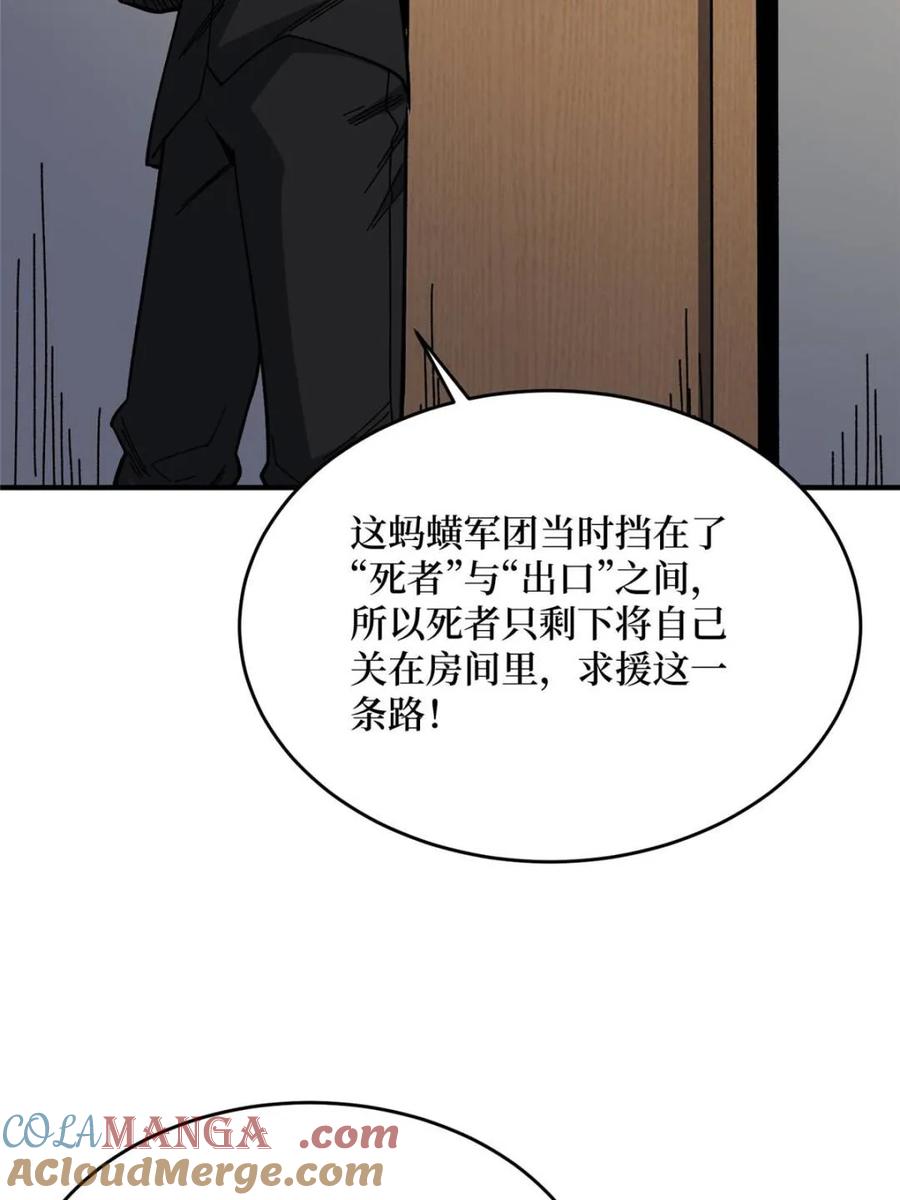 《我真不是反派大佬》第239话 深夜相会 第46页