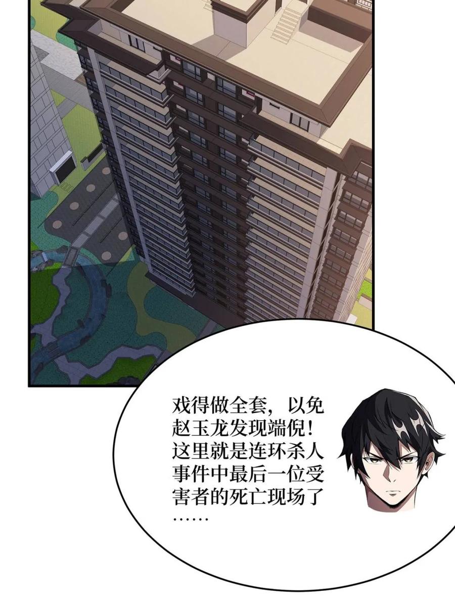 《我真不是反派大佬》第239话 深夜相会 第11页