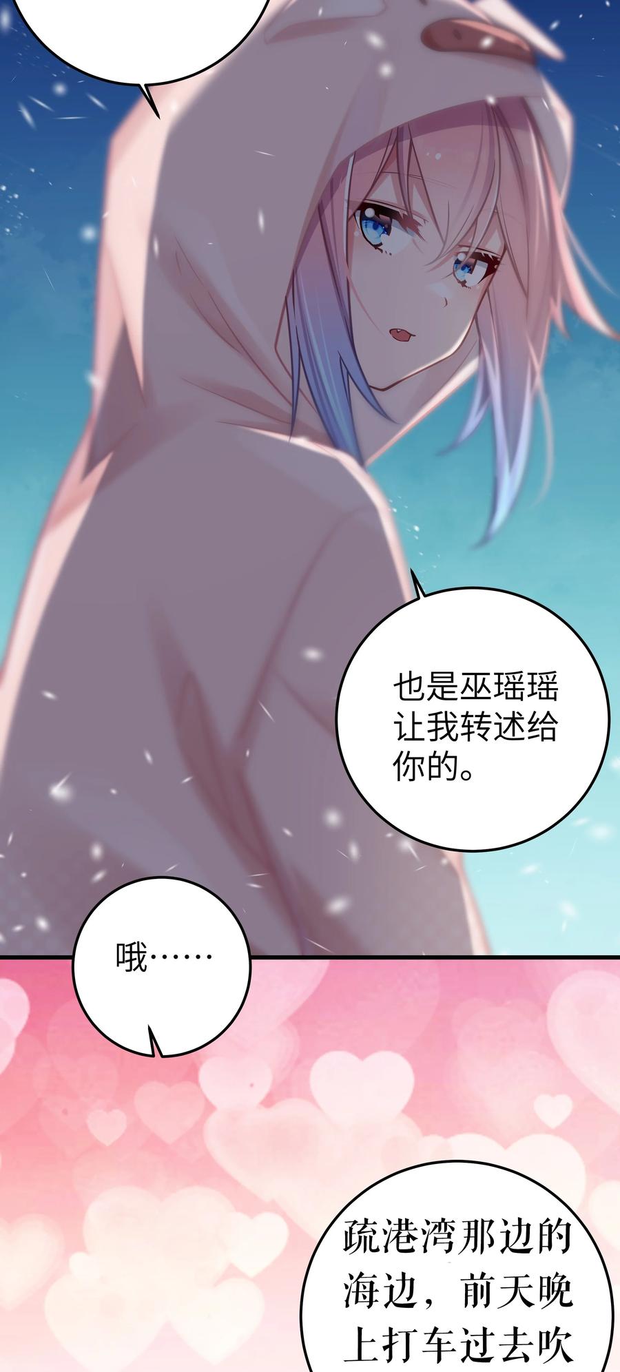 我的假女友正全力防御她们的进攻 021 谁让你在我换衣服时进来的啊！ 第23页