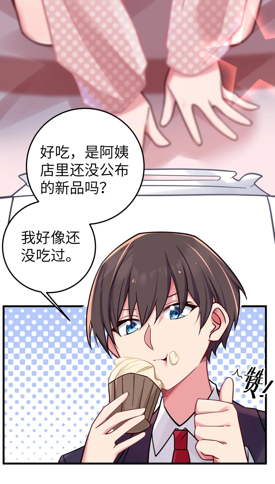 我的假女友正全力防御她们的进攻 021 谁让你在我换衣服时进来的啊！ 第18页
