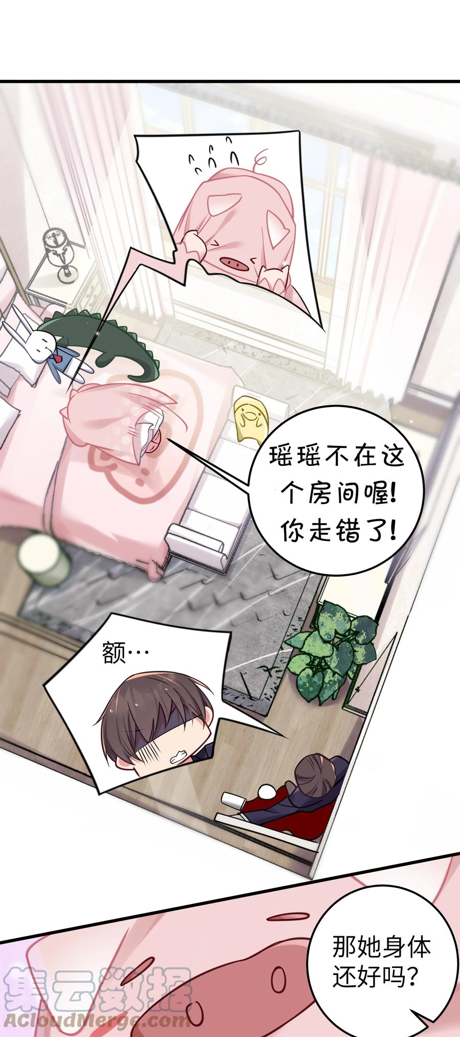 我的假女友正全力防御她们的进攻 021 谁让你在我换衣服时进来的啊！ 第7页
